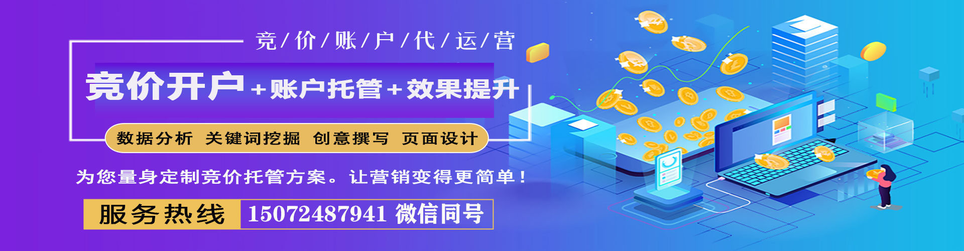 广元sem竞价员
